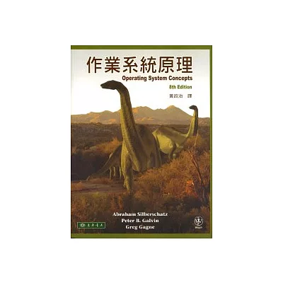作業系統原理 8/e