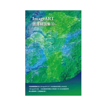 ImageART圖庫精選集(10)(附CD-ROM )