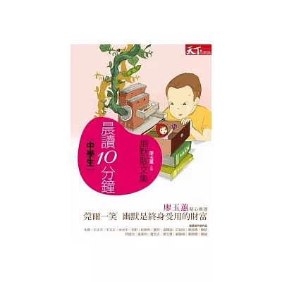 晨讀10分鐘:幽默散文集