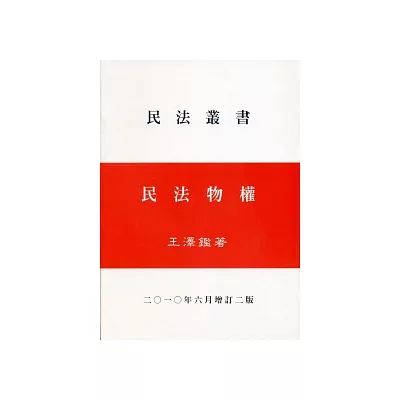 民法物權