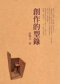 創作的型錄