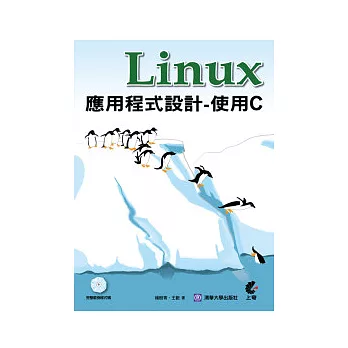 Linux 應用程式設計．使用C(附光碟)