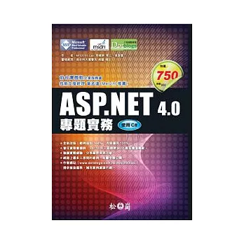 ASP.NET 4.0專題實務：使用C#(附CD+DVD)