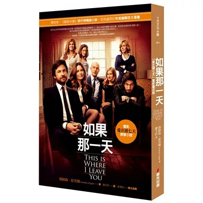 如果那一天(「愛在頭七天」電影書衣版)