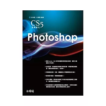 Photoshop CS5全新進化(附光碟)
