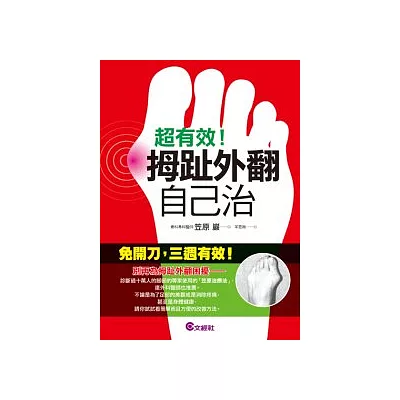 超有效!拇趾外翻自己治