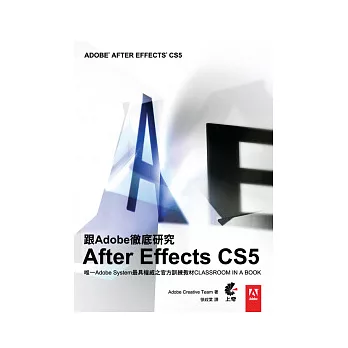 跟Adobe徹底研究After Effects CS5(附光碟)