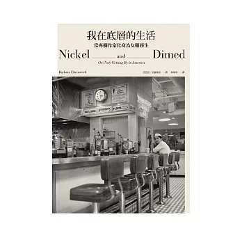 我在底層的生活:當專欄作家化身為女服務生