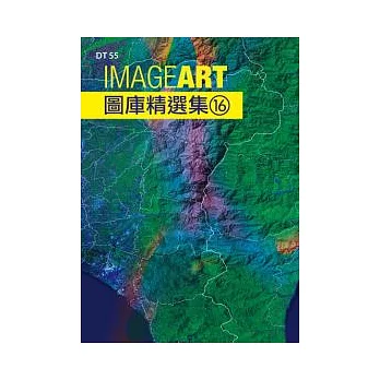 ImageART圖庫精選集(16)(附CD)