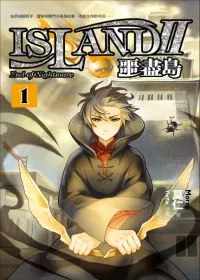 噩盡島 II 1