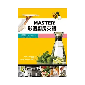 MASTER! 彩圖廚房英語 ( 20K )