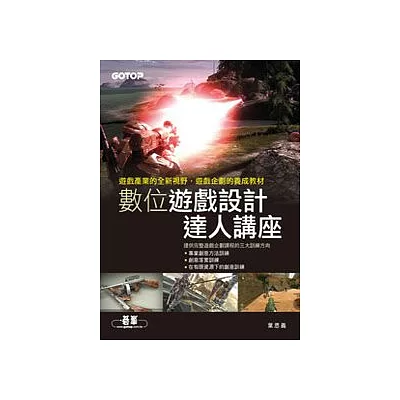 數位遊戲設計達人講座