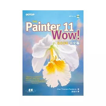 The Painter 11 Wow! Book中文版(附光碟)