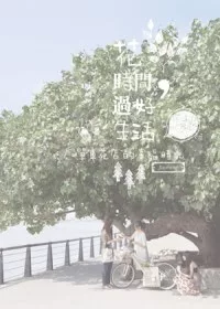 花時間,過好生活:單車花店的幸福時光