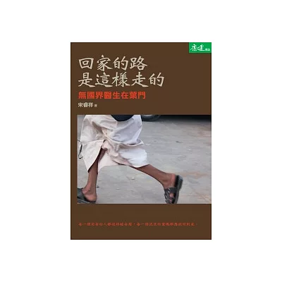 回家的路 是這樣走的:無國界醫生在葉門