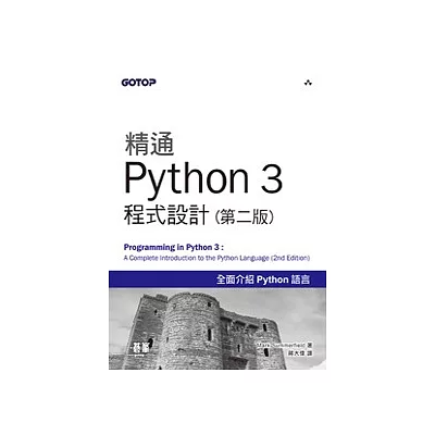精通Python 3程式設計(第二版)