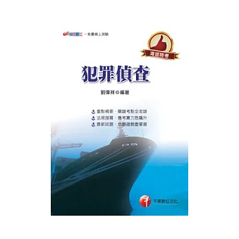 犯罪偵查