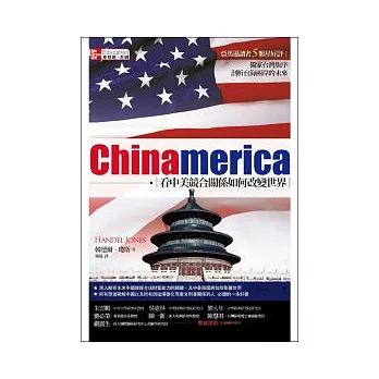 Chinamerica 看中美競合關係如何改變世界