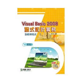 Visual Basic 2008 程式設計實務