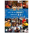 Let’s Go to Japan!跟著Pucca玩東京!