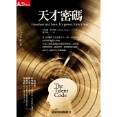 天才密碼