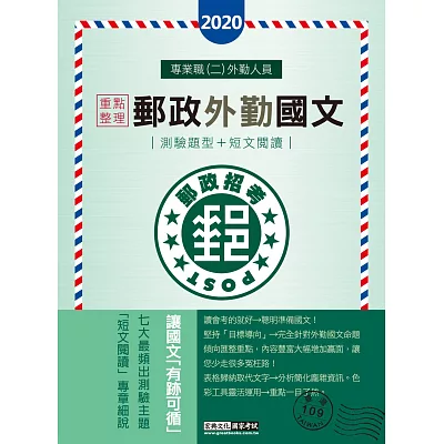 2014年全新升級!郵政國文