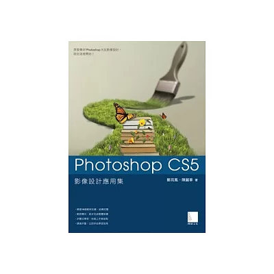 Photoshop CS5影像設計應用集(附DVD )