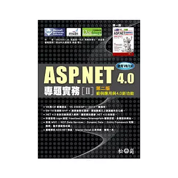 ASP.NET專題實務II-範例應用與4.0新功能 第二版