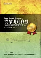 從黎明到衰頹:五百年來的西方文化生活