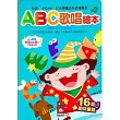ABC歌唱繪本