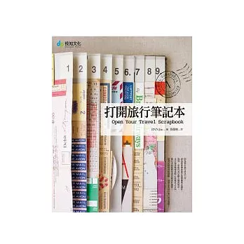 打開旅行筆記本