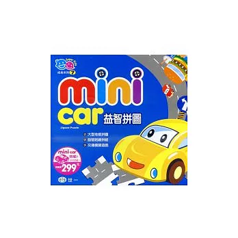 Mini car益智拼圖