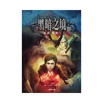 黑暗之境 3 暗夜陷阱