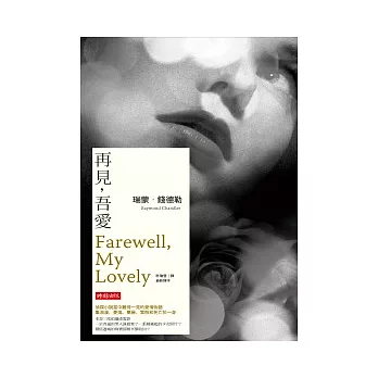 再見,吾愛
