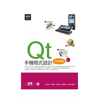 Qt手機程式設計入門與實作