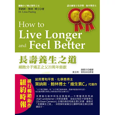 長壽養生之道:細胞分子矯正之父20週年鉅獻
