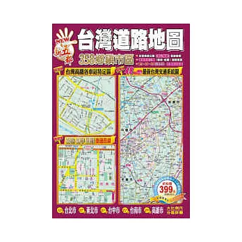 台灣道路地圖
