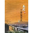 南投縣文學發展史(上卷)