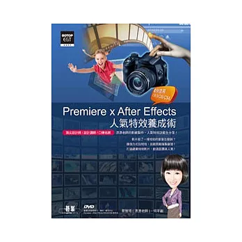 Premiere x After Effects人氣特效養成術(範例適用CS5.5/CS5/CS4，附基礎功能教學影片、素材、範例、軟體試用版)