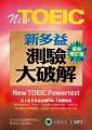 New TOEIC新多益測驗大破解最新增訂版(試題本&解題本)(1MP3)