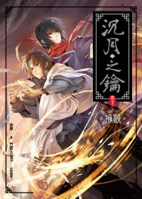 沉月之鑰 卷末 擁願