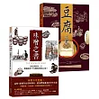 豆腐之書+味噌之書(收縮套書)
