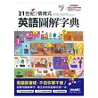 21世紀情境式英語圖解字典(點讀擴編版)