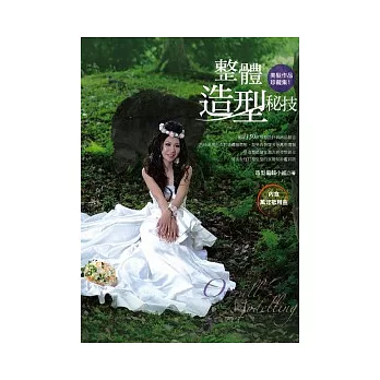 整體造型秘技:美髮作品珍藏集1