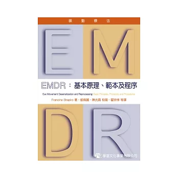 EMDR : 基本原理、範本及程序 /