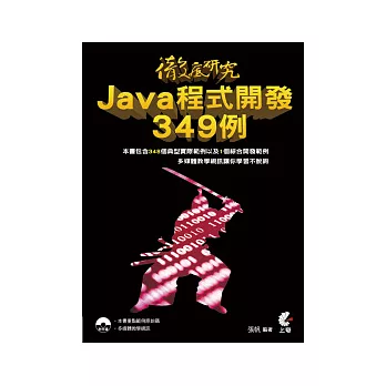 徹底研究 Java 程式開發349例(附光碟)