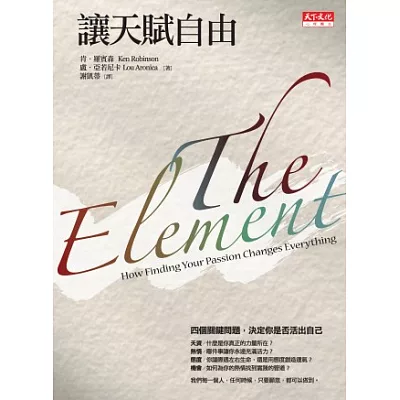 讓天賦自由(10萬冊紀念版)