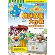 超神奇地球保衛大作戰:資源創意100分
