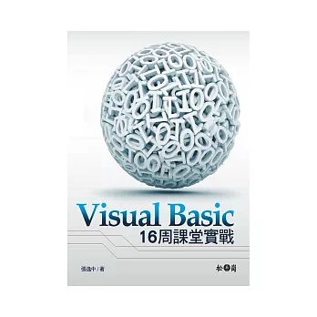Visual Basic 16周課堂實戰