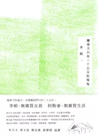 離春天只有二十公分的雪兔